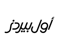  أولبيردز (الإفتتاح قريباً)
