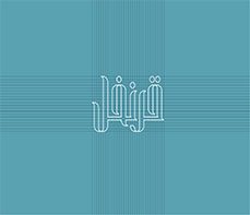 قرنفل 