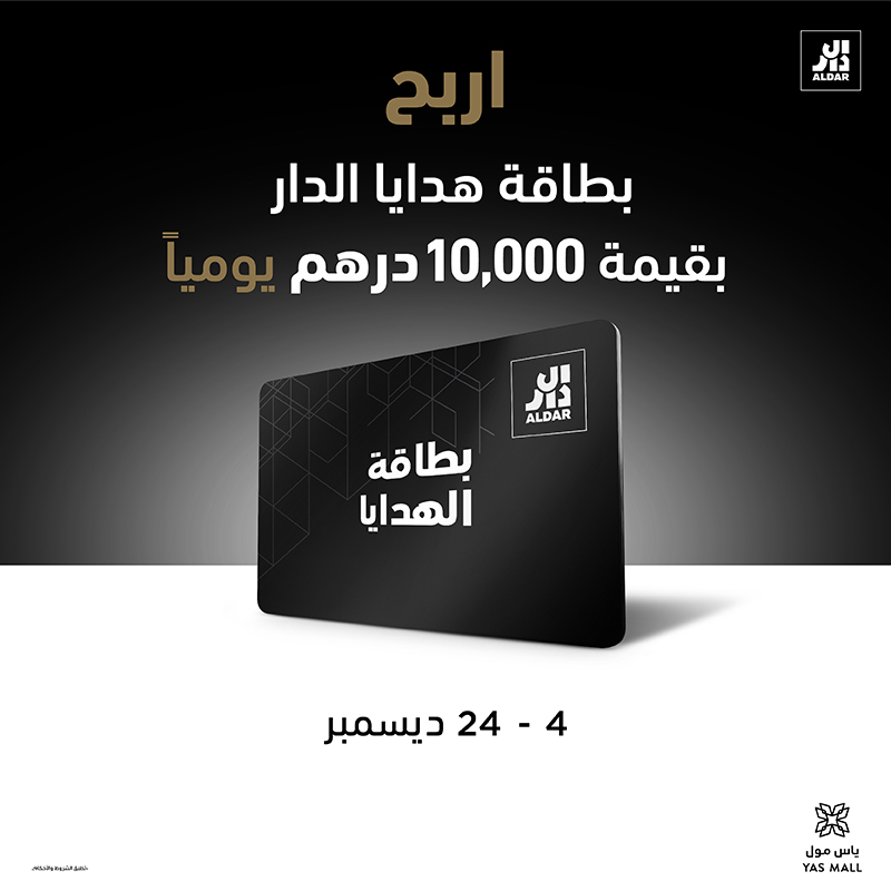 فرصة رائعة في انتظارك في ياس مول!