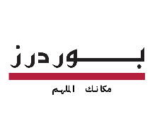 بوردرز