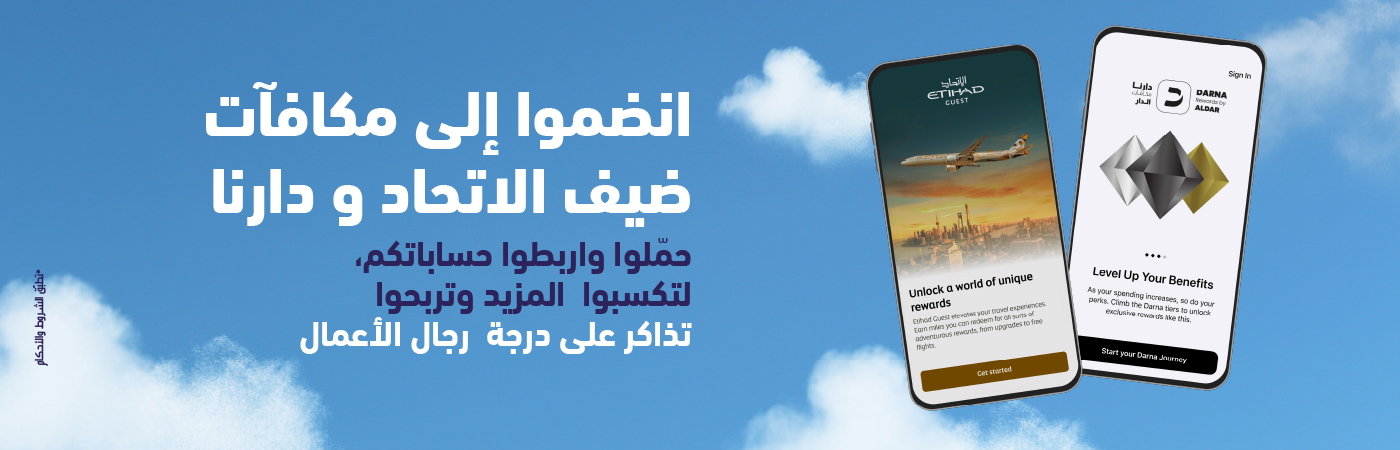 ضيف الاتحاد